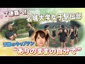 【史上初】７連覇達成！名城大学女子駅伝部を引っ張る増渕祐香"キャプテン"としての自覚と責任【全日本大学女子駅伝】