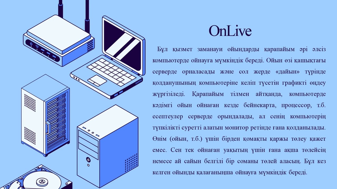 Бұлттық технологиялар сервистері