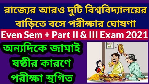 WB Even Sem + Part Exam Notice 2021: WBSU: NBU: form fillup: wbscte: calcutta: Vidyasagar: Makaut