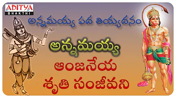 SRI ANNAMAYYA SPECIAL SONGS || LORD HANUMAN || ANNAMACHARYA KEERTHANA'S COLLECTION || GBK PRASAD ||