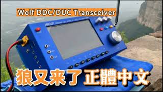 WOLF Chinese Firmware,繁体中文版軟體已經適配,歡迎體驗!