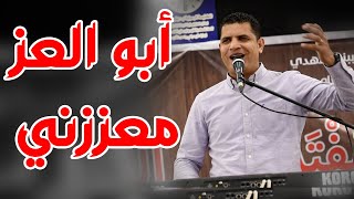 أبو العز معززني عبدالسيد فاروق
