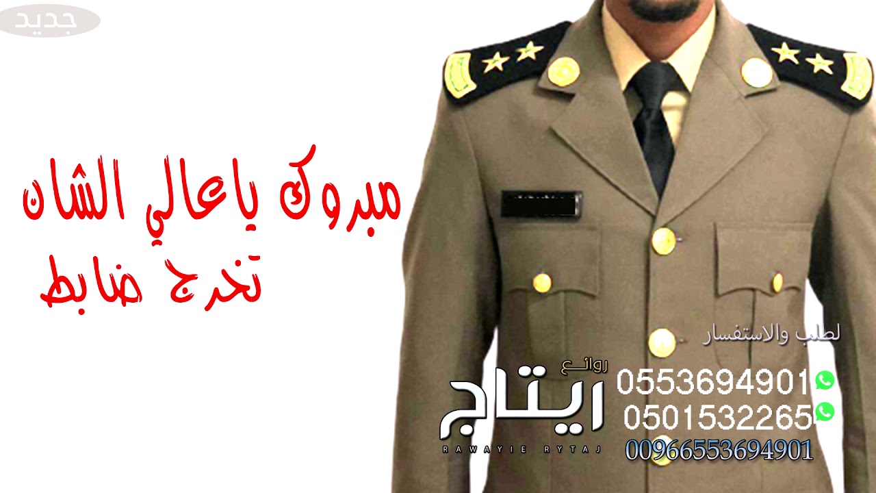 مبروك التخرج من العسكريه