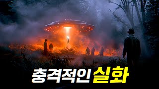 벌목장에서 일어났던 실제 UFO 납치사건 영화 | 결말 포함