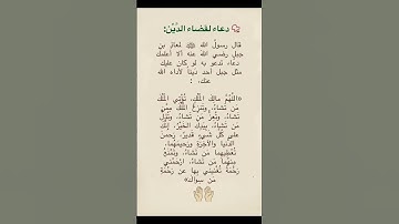 اللهم ارزقنا 🥺دعاء لقضاء الدين🤲#ستوريات_أدعية_دينية#ستوريات_دعاء_بدون_صوت#أدعية#تسبيح#أذكار