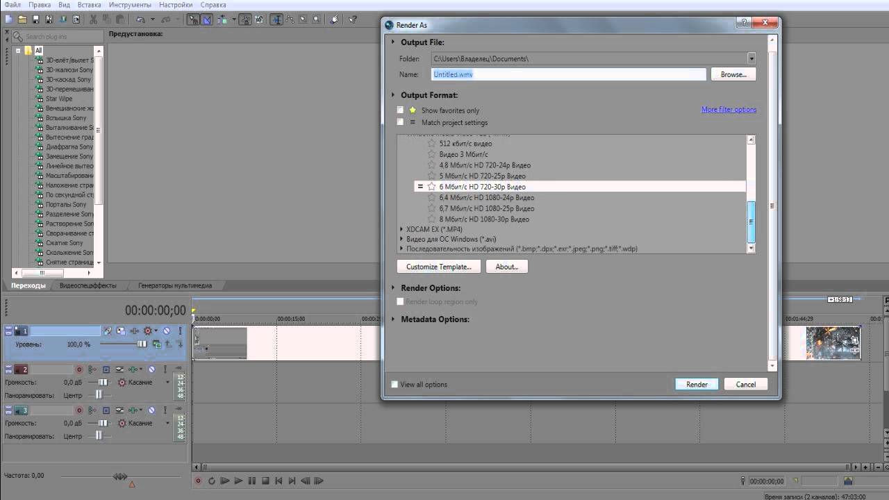 Сохранить в вегасе mp4. Как сохранить в сони видео. Sony Vegas последовательность изображений. Как сохранить видео в сони Вегас. Как загрузить видео в сони Вегас.