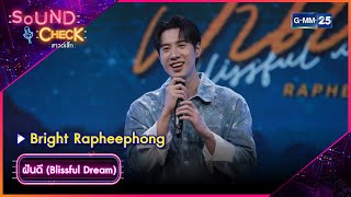 ฝันดี (Blissful Dream) - Bright Rapheephong | Highlight Sound Check EP.153 l GMM25