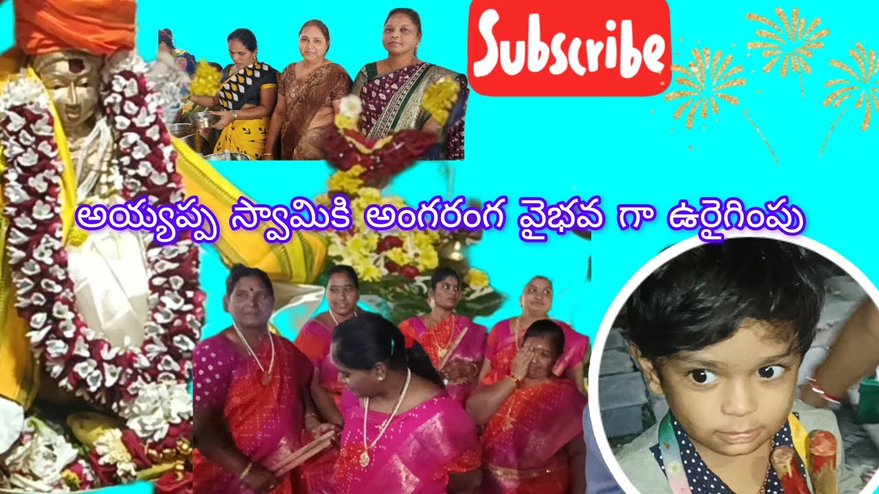 శ్రీ అయ్యప్ప స్వామి వారి ఉరేగింపు&కోలాటం