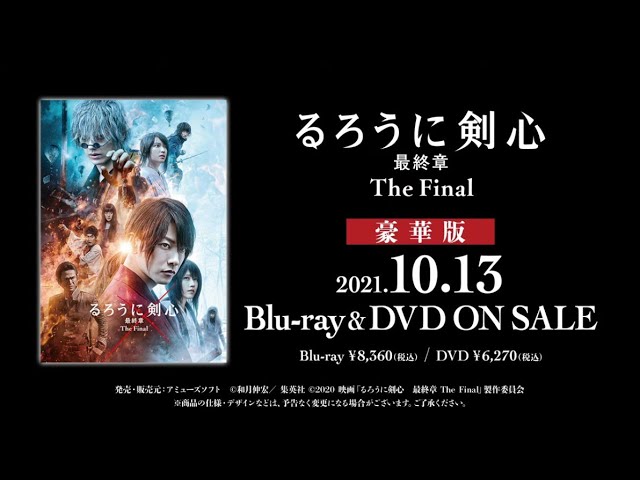 るろうに剣心 最終章 the final 豪華版 初回生産限定 BluRay