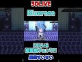 【星街すいせい】Bluerose(星街すいせい)【3DLIVE切り抜き】(2021年8月21日) #Shorts