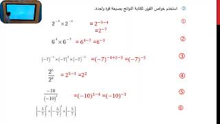 الثامن : الرياضيات : حل تدريبات القوى الصحيحة