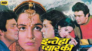 Inteha Pyar Ki (1992) Hindi Romantic Full Love Story Movie | Rishi Kapoor, Rukhsar, Asrani