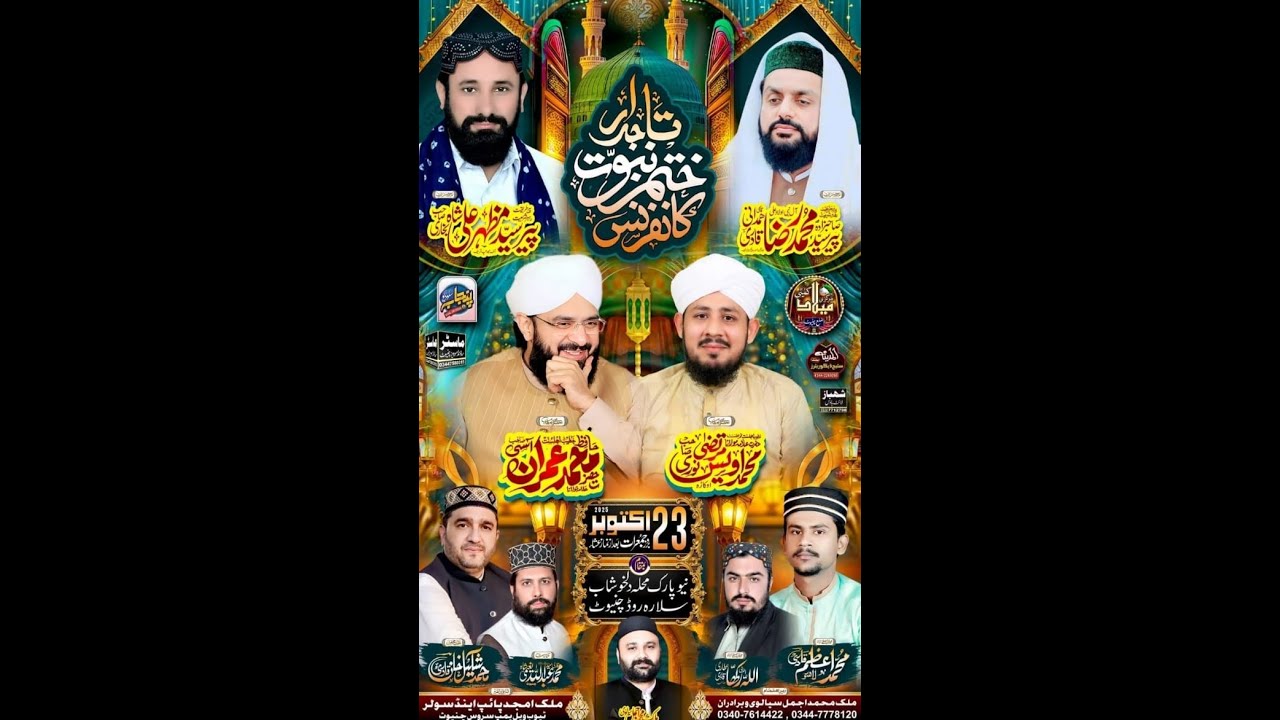 مرکزی محفل۔۔۔ تاجدار ختم نبوت کانفرنس محلہ دلخشاب نیو پارک چنیوٹ