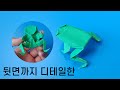 색종이로 개구리 접는방법(종이접기) / 네모아저씨(Origami Frog) / ओरिगामी फ्रॉग / 折り紙カエル