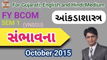 Paper Practice, october 2015 numbar of women, સંભાવના, Probability, Business Statistics, Sem 1 BCom