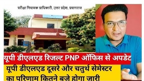 up deled 2nd sem result 2025|up deled 4th semester result kab aayega?