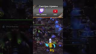 Оборона Serrala от масс зилотов | ZERG в StarCraft 2