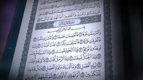 سورة المرسلات بصوت الشيخ القارئ/صلاح بو خاطر تلاوة خاشعة وجودة عالية