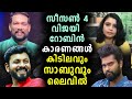 കിടിലം ഫിറോസും സാബുവും ലൈവിൽ | Dr Robin | Sabumon | Kidilam Firoz | Bigg Boss Malayalam Season 4