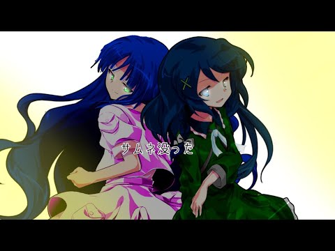 東方改変pv エゴロック【関係記念】