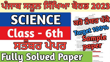 Pseb 6th class SCIENCE paper September 2023 fully Solved | Pseb class 6th SCIENCE paper solution