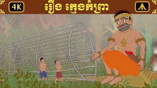 Khmer story Orphans | រឿង ក្មេងកំព្រា screenshot 4