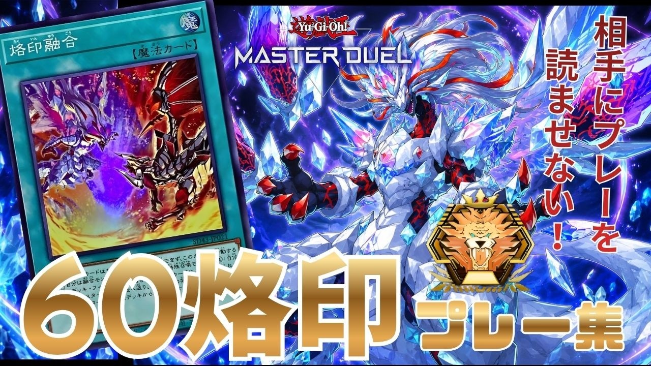 60烙印】えっ強くね!?安定よりもアドリブを優先したデッキのプレイ動画