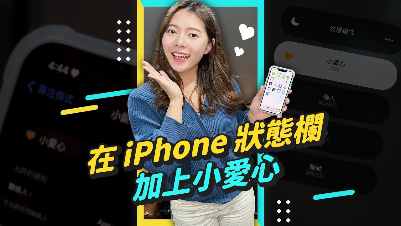 如何在iphone 狀態欄上加愛心 Shorts Youtube