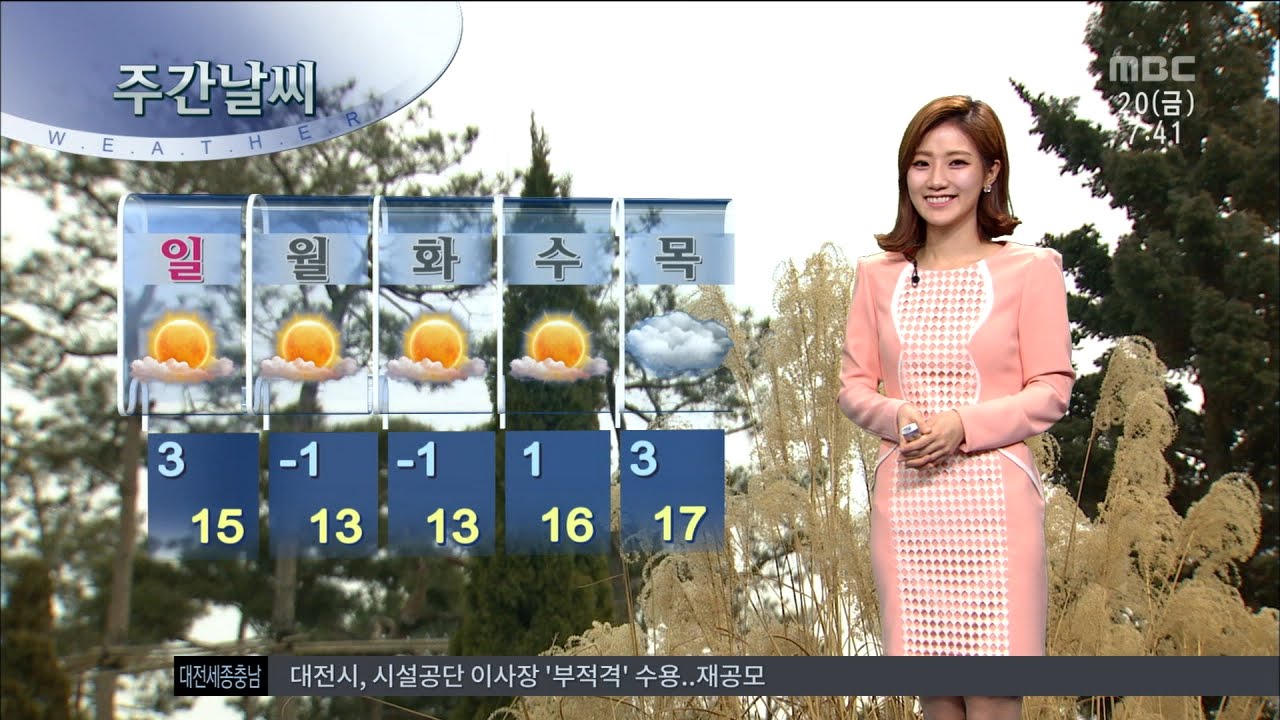 대전Mbc뉴스]오늘의 날씨 및 주간날씨 - Youtube