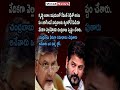 AP POLITICS: CM Naidu Vows to Reveal Truth Following Revanth’s Claims!