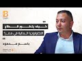 كيف يتطور قطاع التكنولوجيا المالية في مصر مع باسم محمود