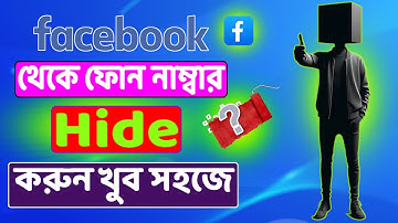 How to hide phone number from Facebook || Facebook number hide 2025 ||