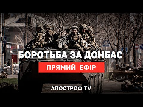 ⚡️55-Й ДЕНЬ ВІЙНИ❗️ЗСУ ВІДБИЛИ 7 АТАК ❗️БИТВА ЗА ДОНБАС ПОЧАЛАСЯ ❗️ШТУРМ МАРІУПОЛЯ