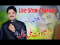 Live show chakwal singer sharafat ali khan rajpoot media studio