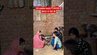 जब middle family में अचानक से मेहमान आ जाए 😀 #anandraja #comedy #funny #shorts