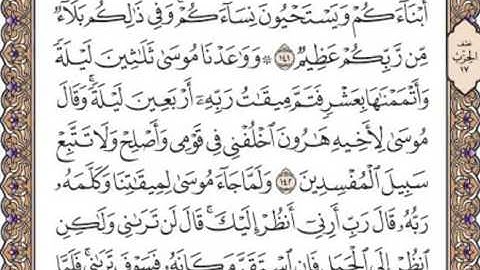 القرآن الكريم صفحة 167