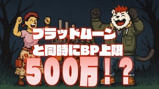 柴エナのブラッドムーンで地図２０００個ほしい！！！！！！