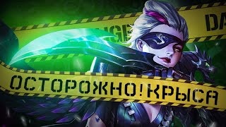 СЕГОДНЯ ТОЛЬКО КУСТОВОЙ ГЕЙмПЛЕЙ🐀 - Mobile Legends