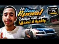بدأت رحلتي في Live for Speed وكانت المفاجأة بدأت رحلتي في Live for Speed وكانت المفاجأة