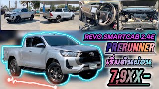 #กระบะมือสอง #รถกระบะมือสองโคราช Toyota Revo Prerunner 2.4E AT ปี 2020 ☎️080-0185014 อ๊อฟ