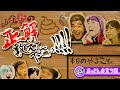 木曜会Rの『正解教えて下さい!!!!』第275回 もう新春って感じでもないかおっさんの座り話SP！！