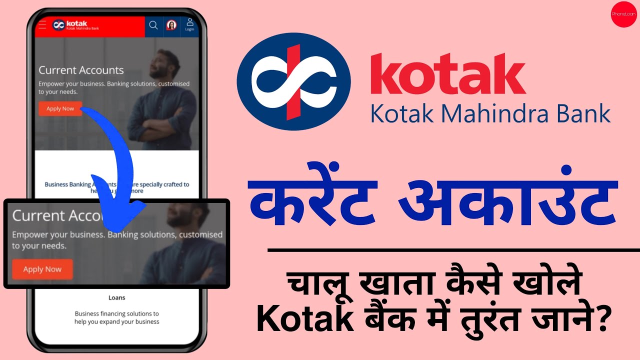 Kotak Mahindra Bank Current Account Opening 2023? Kotak Bank Current