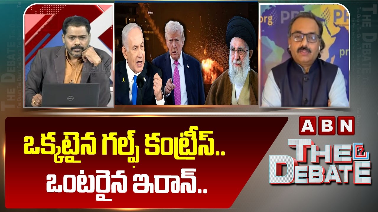 ఒక్కటైన గల్ఫ్ కంట్రీస్.. ఒంటరైన ఇరాన్.. | Sanjay Pulipaka about Us, Israel-Iran War | ABN Telugu