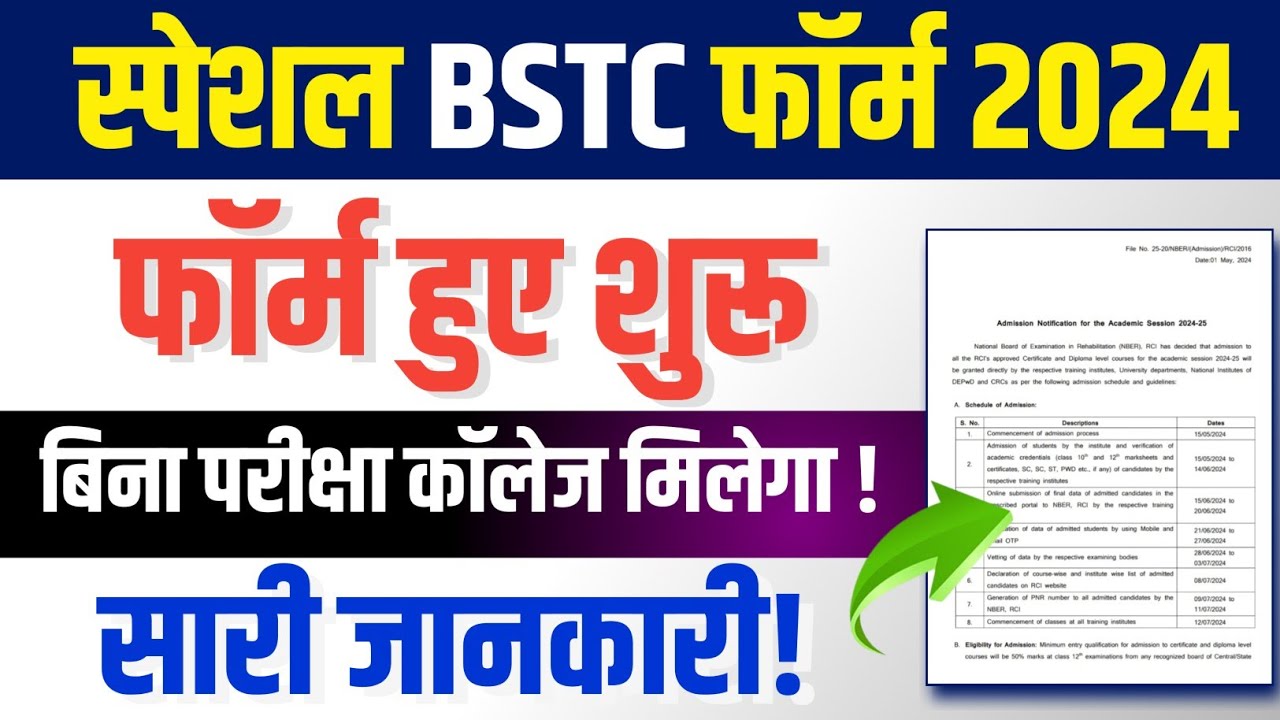 Special BSTC FORM 2024/Special BSTC Form date 2024 /Special Bstc