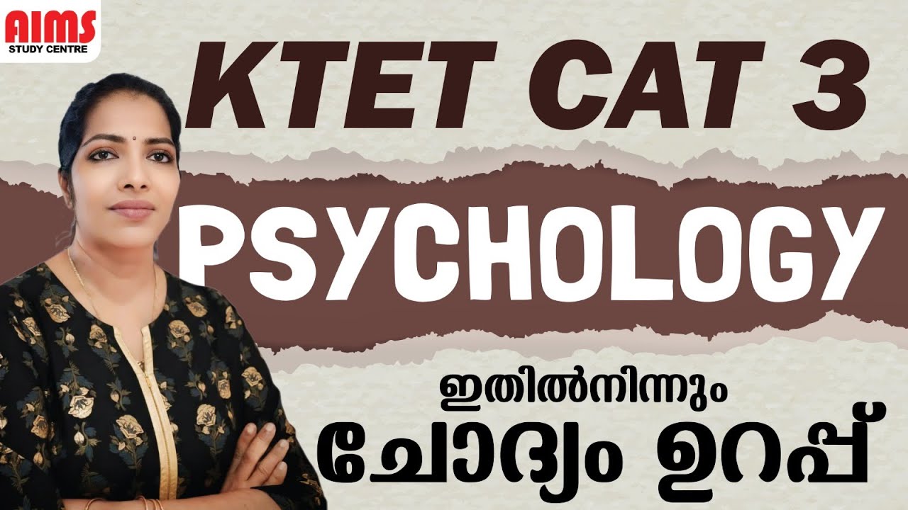 PSYCHOLOGY | ഇതിൽ നിന്നും ചോദ്യം ഉറപ്പ് | KTET 2026 | #psychology #psychologyfacts #psychlogypyq