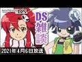 【雑談】DSに触る夜 2021年4月6日 Nintendo DS