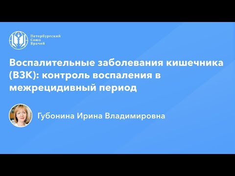 ВЗК: контроль воспаления в межрецидивный период. Инструментальные методы исследования
