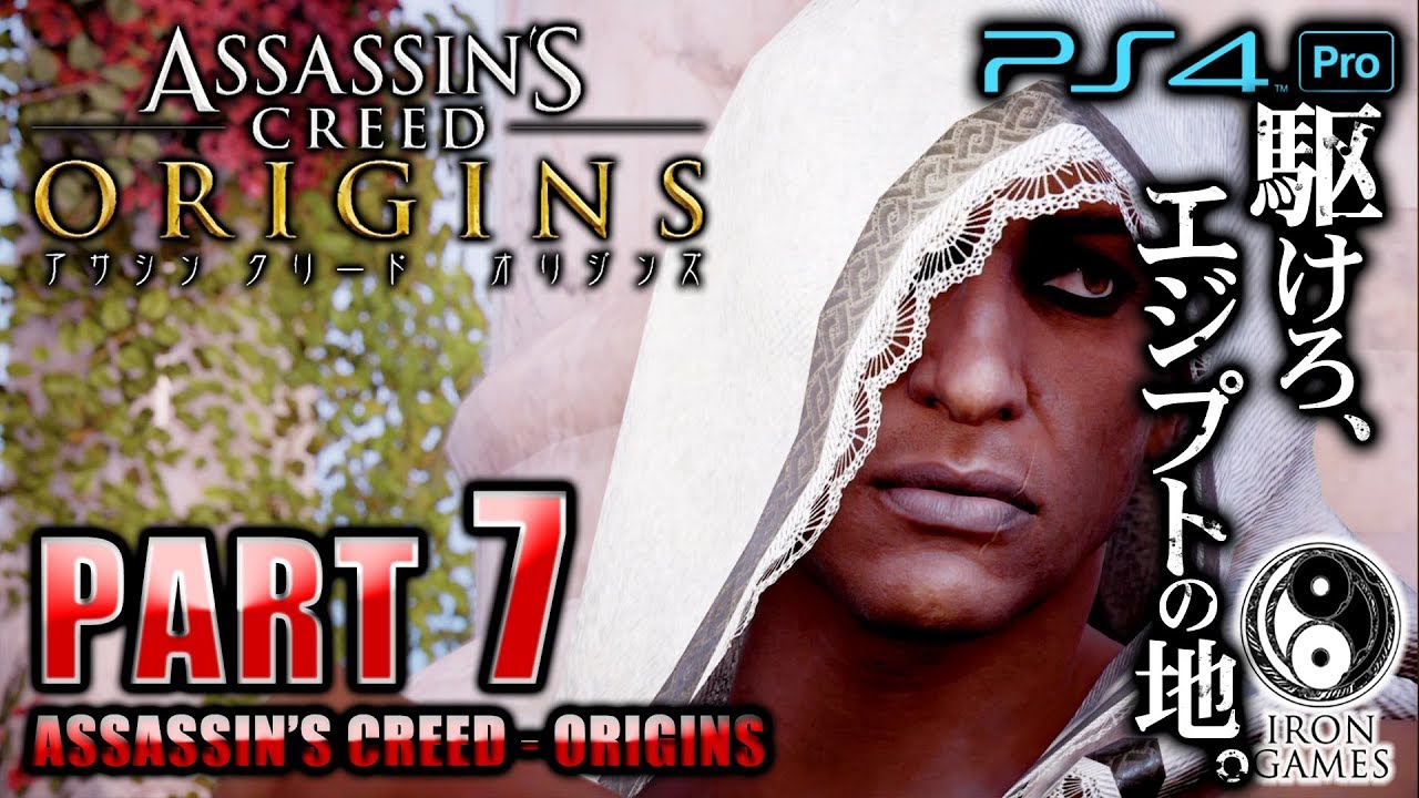 #7【PS4Pro 高画質 / アサシンクリード：オリジンズ】アヤとバエク、ふたりのミイラが眠る墓【癒され実況プレイ】
