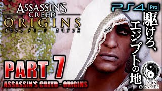 #7【PS4Pro 高画質 / アサシンクリード：オリジンズ】アヤとバエク、ふたりのミイラが眠る墓【癒され実況プレイ】 screenshot 5