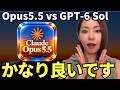 【大型アプデ‼️】「Claude Opus5.5」爆誕!かなり良いので徹底解説!(vs GPT-6 Sol)